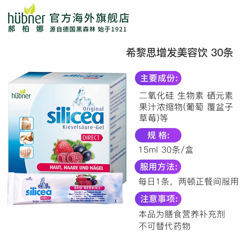 希黎思silicea增发huebner生物素 hihealth保健品海外丽人海外膳补
