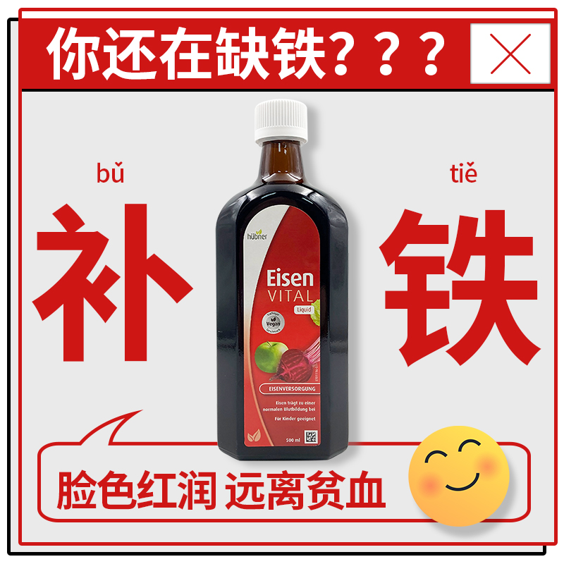 德国铁元素Eisen补铁气血女性孕妇期铁剂Huebner红铁口服液500ml - 图3