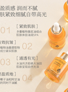 花萃泉留光紧致植物精华油紧致抗皱易吸收不油腻