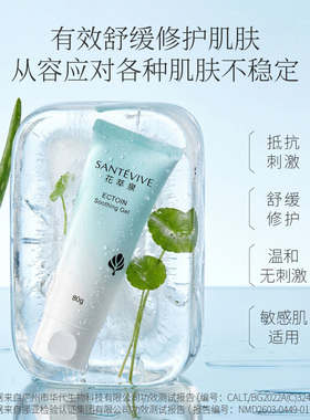 花萃泉依克多因舒缓面膜