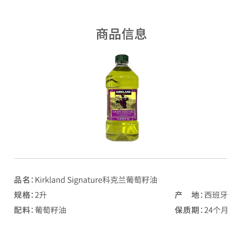 （新店开业）深圳Costco开市客代购Kirkland科克兰葡萄籽油2l - 图1