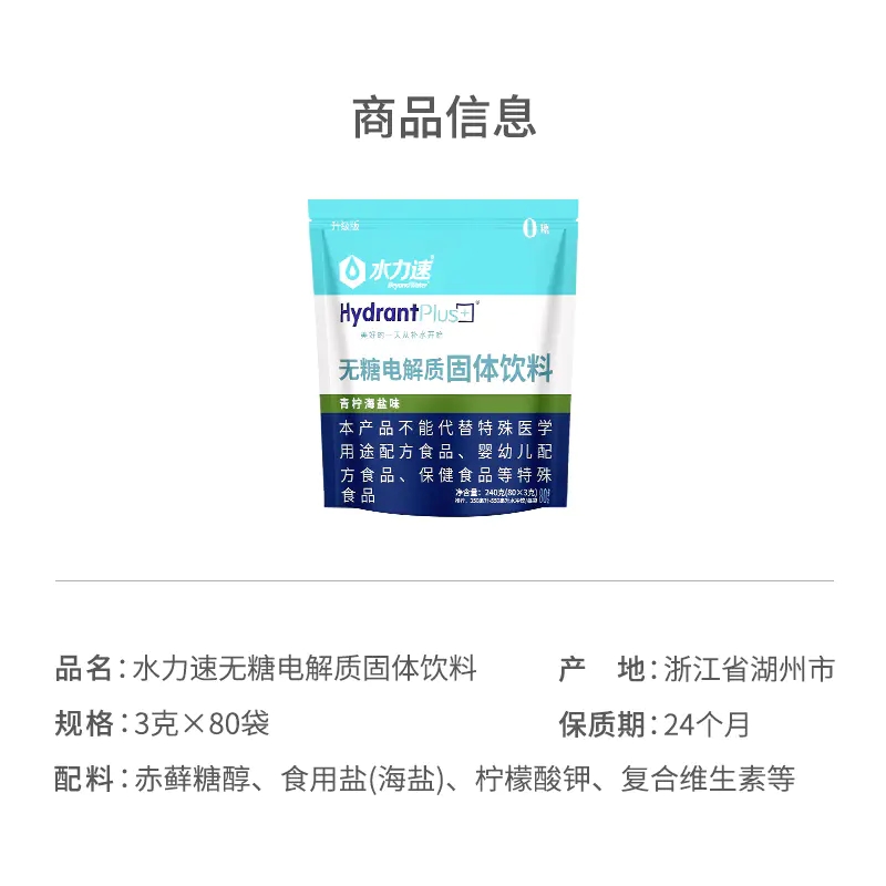 深圳开市客代购 水力速无糖电解质冲剂粉固体饮料3g*80袋 240克 - 图2
