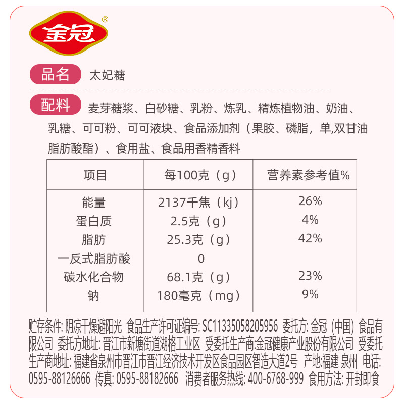 金冠太妃糖巧克力夹心焦香奶糖结婚喜糖散装休闲零食糖果年货批发 - 图3