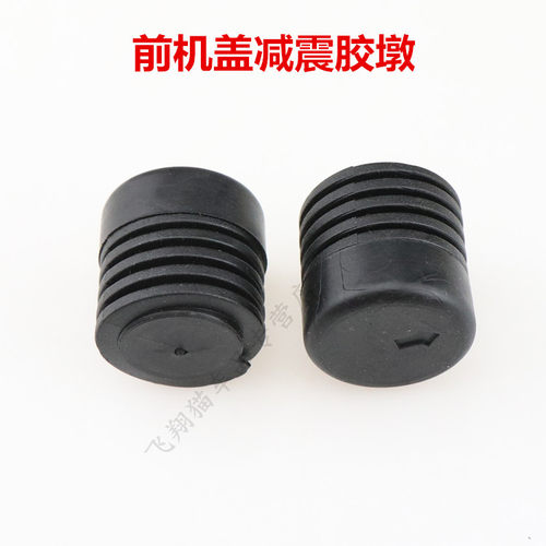东南三菱蓝瑟菱绅富力卡菱帅菱悦V3前机盖缓冲胶垫引擎盖减振胶墩 - 图1