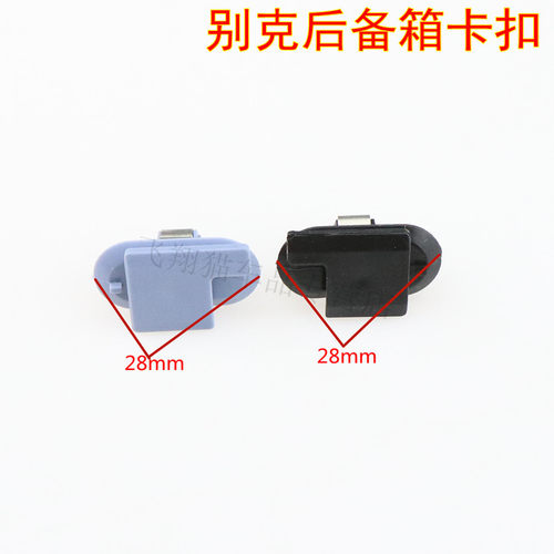 适用别克昂科拉凯迪拉克XTS科鲁兹迈锐宝门柱饰板后备箱卡扣卡子 - 图1