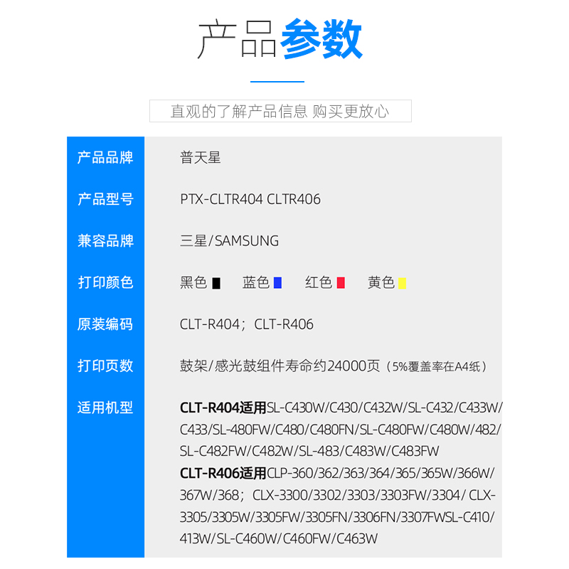 普天星适用三星c480fw成像装置c460w硒鼓C432 483 430 463W鼓架芯片clp360 366 362 clx3306感光组件CLT-R404-图1