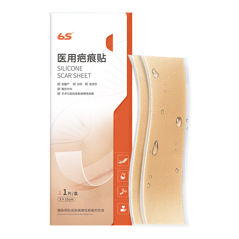 6S医用疤痕贴剖腹产疤痕贴烧烫伤手术整形凹凸疤痕增生疤儿童正品