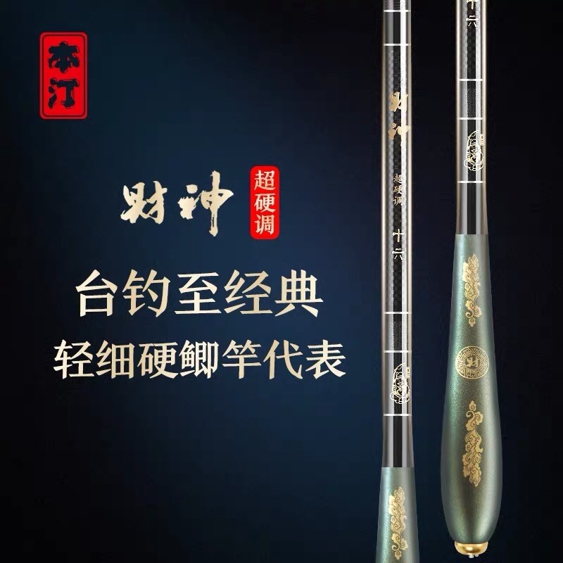 本汀财神细身鲫鱼竿正品手竿十大超轻超硬28调碳素台钓竿五大品牌,淘宝优惠券,粉丝福利购,淘宝优惠卷