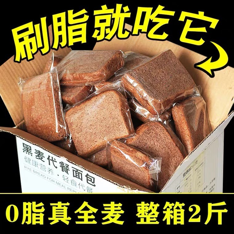 减肥餐一个月粗粮21天零食耐吃零脂肪食物荞麦无糖刷脂吐司整箱0 - 图1