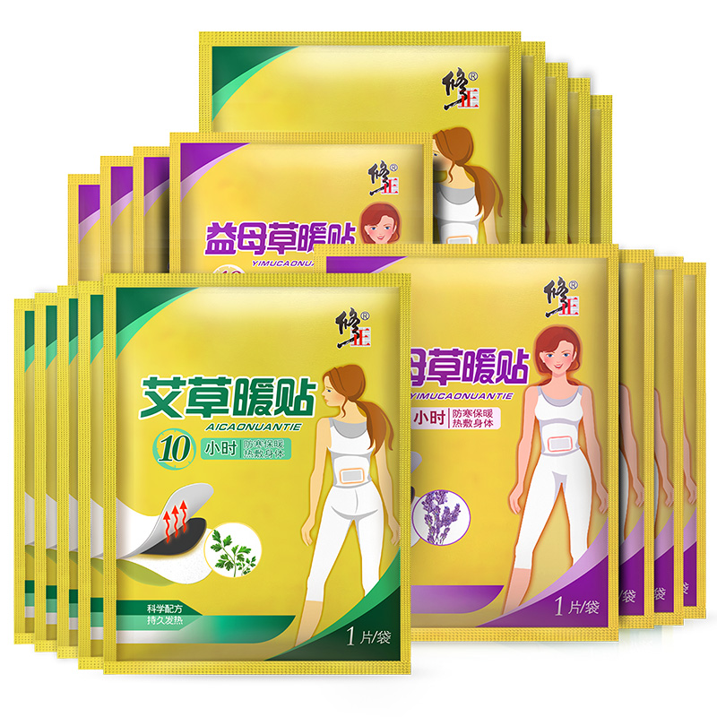 修正艾草暖贴宝宝贴暖宝自发热大姨妈贴宫暖宫寒调理益母草热贴女 - 图0