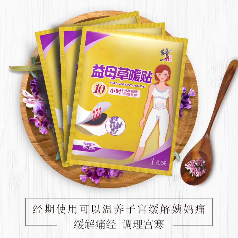 修正艾草暖贴宝宝贴暖宝自发热大姨妈贴宫暖宫寒调理益母草热贴女 - 图1