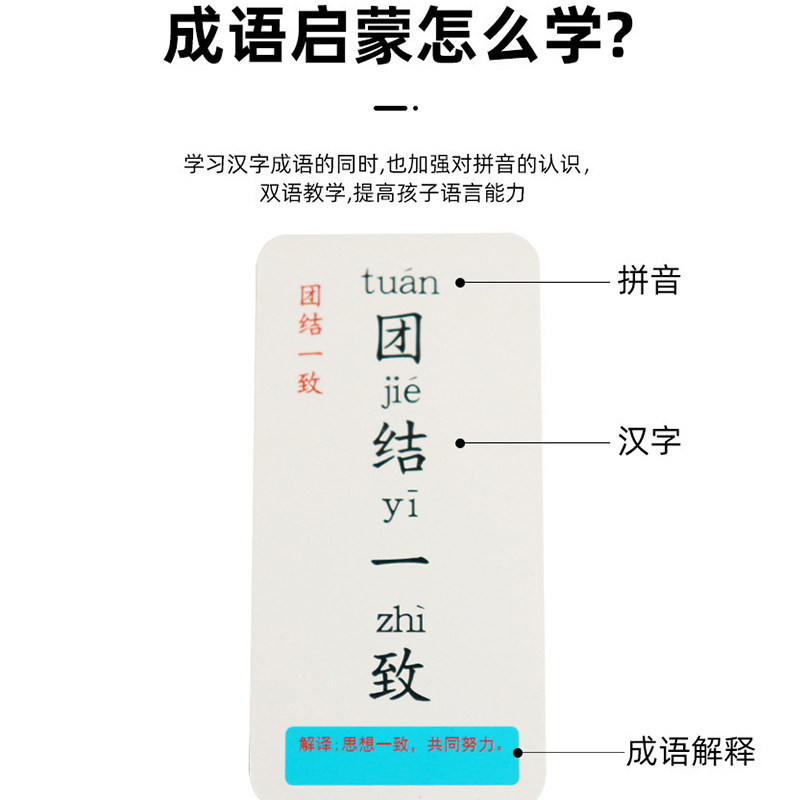 儿童趣味成语接龙纸牌认知6岁玩具 涩咪咪儿童桌面游戏类