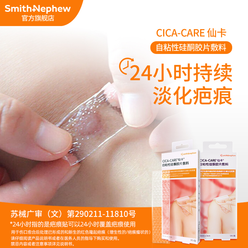 仙卡疤痕贴增生疤痕贴双眼皮疤护理医用祛疤硅酮凝胶甲状腺疤痕敌