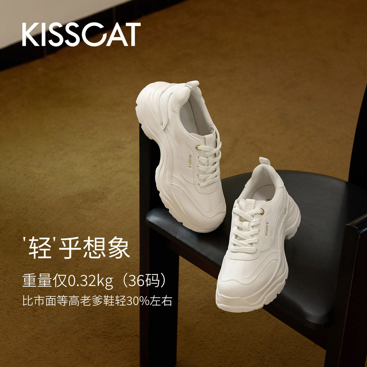 明星同款接吻猫[6.5CM追风长腿老爹鞋]休闲厚底增高小白鞋老爹鞋,淘宝优惠券,粉丝福利购,淘宝优惠卷