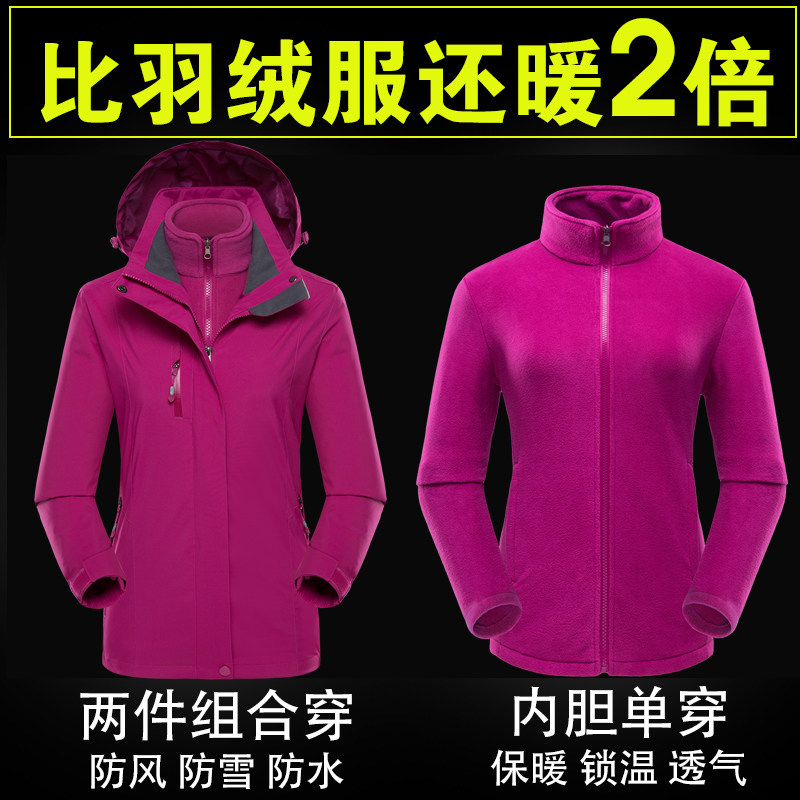 冲锋衣男女中老年人三合一户外夹克 启猎夹克