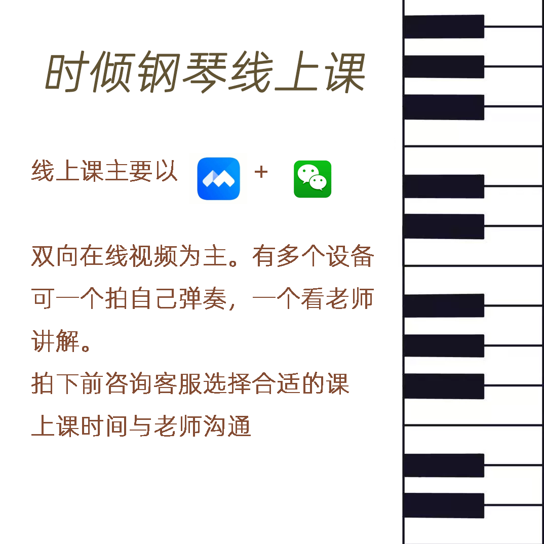 钢琴成人线上课1对1主课教学指导真人老师陪练在线视频一对一网课-图1