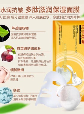 玛莎妮娜补水保湿提亮肤色面膜