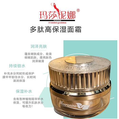 玛莎妮娜多肽高保湿面霜补水保湿清爽滋润霜修复淡化细纹官网正品 - 图0