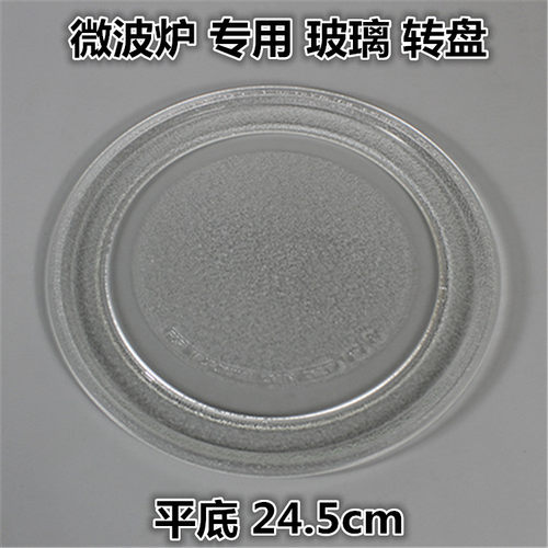 适用格兰仕微波炉P70D20TP-C6(W0)玻璃转盘P70D20TL-D4 D5  托盘 - 图0
