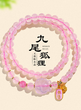 德琳居 草莓水晶串珠九尾狐手链女清新甜美招桃花黄塔晶貔貅手串