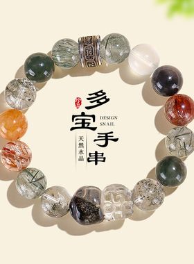德琳居 原创水晶多宝串珠手链男女款六字箴言四季幽灵貔貅手串