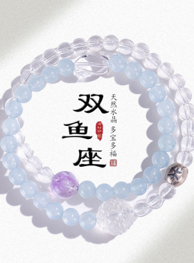 德琳居 925银十二星座串珠水晶多宝手链女清新甜美小众精致手串