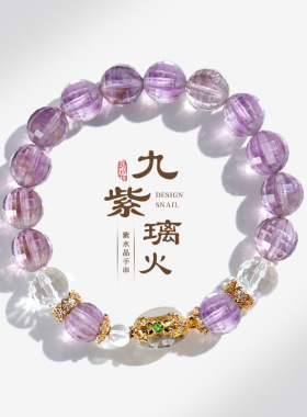 德琳居 九紫离火切面款紫钛幽灵黄水晶手链女红胶花不规则手串