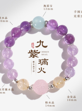 德琳居 九紫离火薰衣草紫水晶手链女国风小红多宝手饰原创水晶