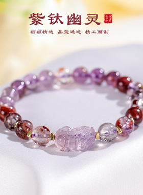 德琳居 紫钛幽灵串珠手链女小众高级感紫水晶金蝉手串首饰送朋友
