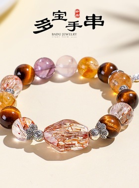 德琳居 12mm黑金超七多宝水晶手链女时尚通勤紫水晶黄塔晶手串