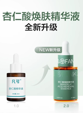 凡可 杏仁酸精华液 30mL 6%刷果酸去角质保湿
