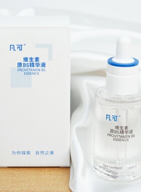 凡可B5修护精华液修护舒敏