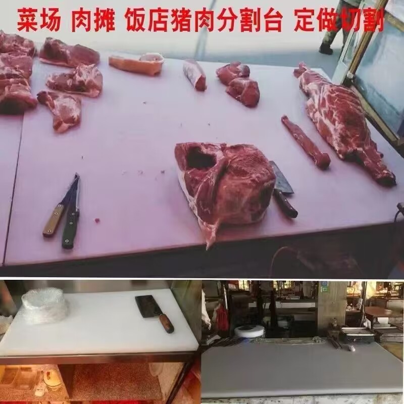 卖肉的案板大型寿司特大号胶板食品级占板学校商用塑料生鲜PE菜板-图1