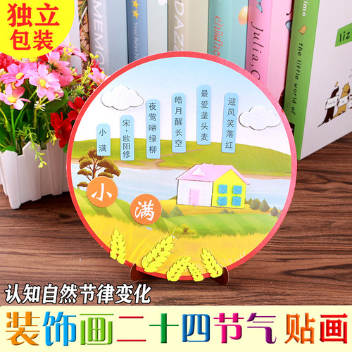 清明节儿童24节气创意手工制作贴画 幼儿园DIY不织布粘贴画材料包 - 图2