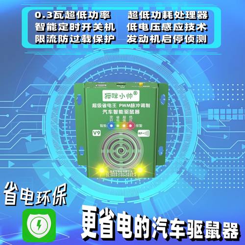 猫咪小帅汽车驱鼠器车用发动机舱防鼠器超声波车载驱老鼠器电子猫 - 图2