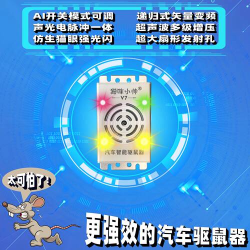 汽车驱鼠器车用电子猫车载防鼠器剂发动机舱超声波驱灭老鼠干扰器 - 图3