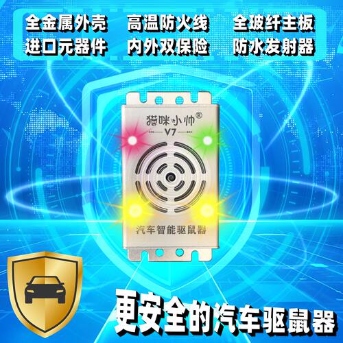 汽车驱鼠器车用电子猫车载防鼠器剂发动机舱超声波驱灭老鼠干扰器 - 图1