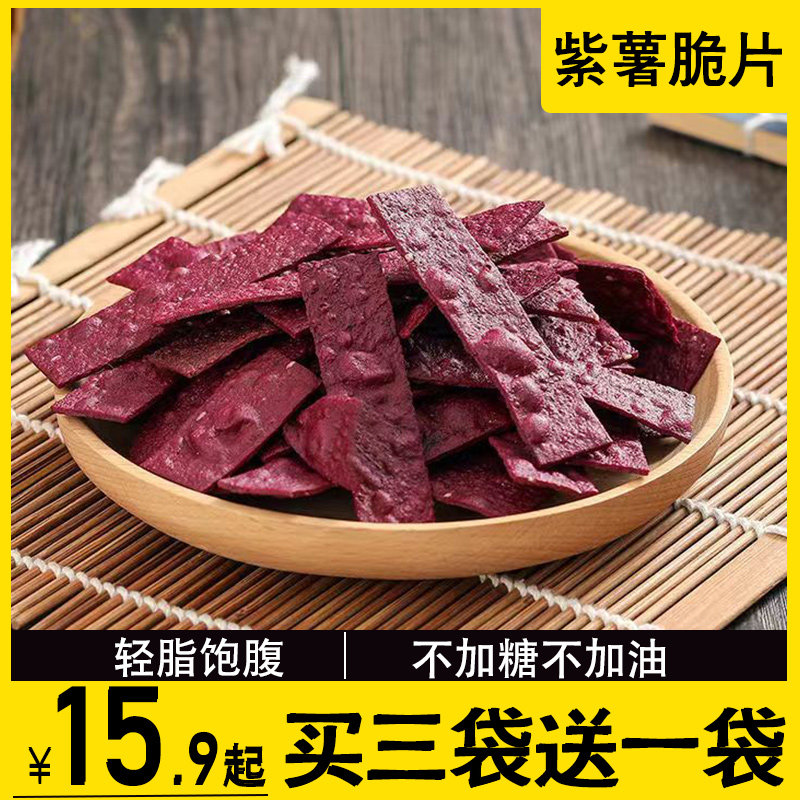 红薯无减卡糖油早代餐解馋0脆片 享津津薯类制品