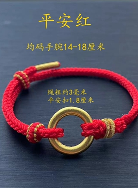 墨岩轩男女可穿珠黄金平安扣红绳