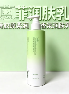 蒽菲骨胶原柔润香氛润肤乳（无人区玫瑰）300ml/瓶官方正品