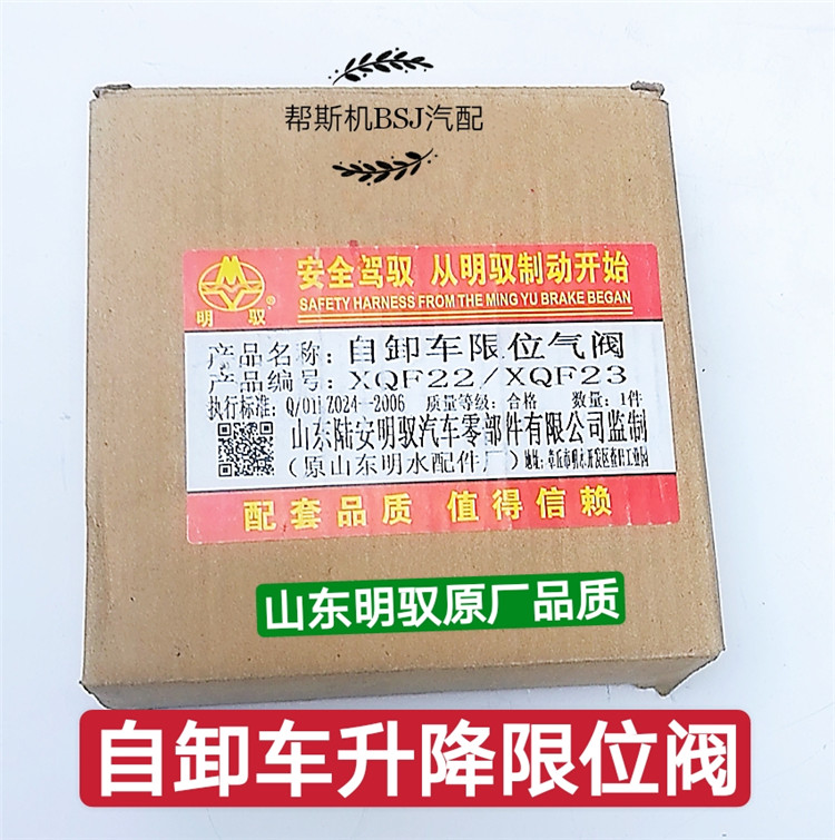 货车自卸车限位阀XQF22前顶液压缸翻斗车斯太尔德龙豪沃限位气阀 - 图2