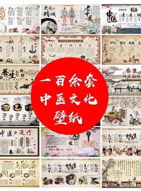 中医养生图片墙贴美容院宣传挂图中医推拿艾灸采耳背景墙壁装饰画
