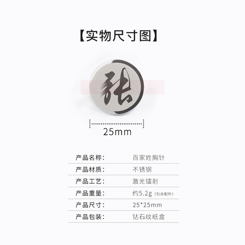 高档百家姓胸针姓氏徽章王李张刘陈姓家族祭祖纪念章勋章西装领针 - 图0