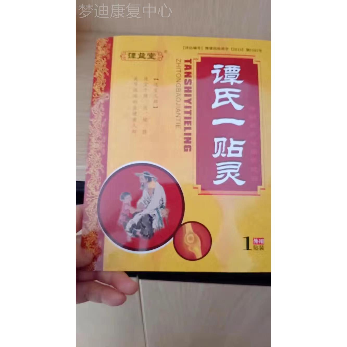 黑膏贴颈椎肩周腰椎间盘膝盖痛神器膏腰疼腰痛黑贴膏 谭氏一贴灵 - 图0