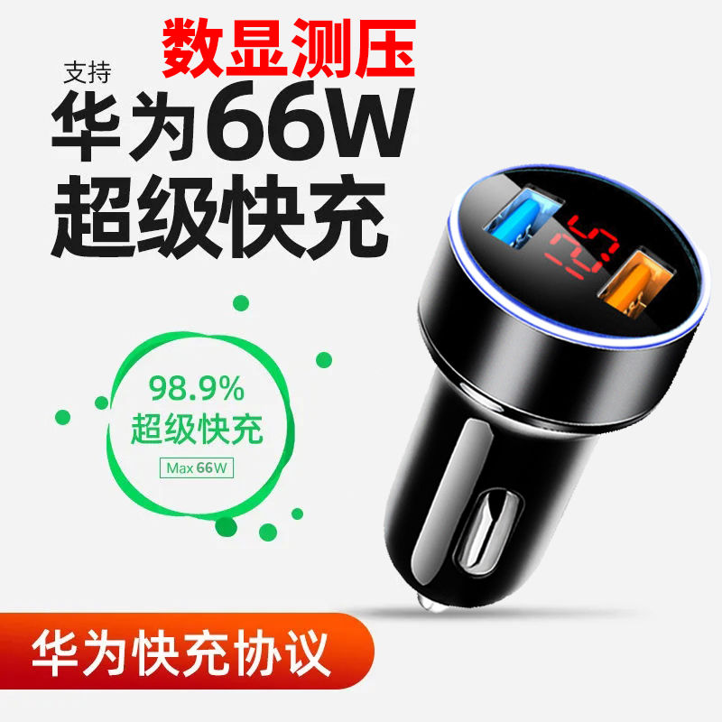 66W车载充电器华为车充手机汽车超级快充40W闪充多功能usb点烟器