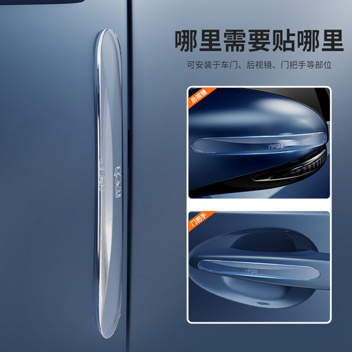 隐形车门防撞条汽车用品大全后视镜防碰撞保护贴高档通用新车防擦 - 图0