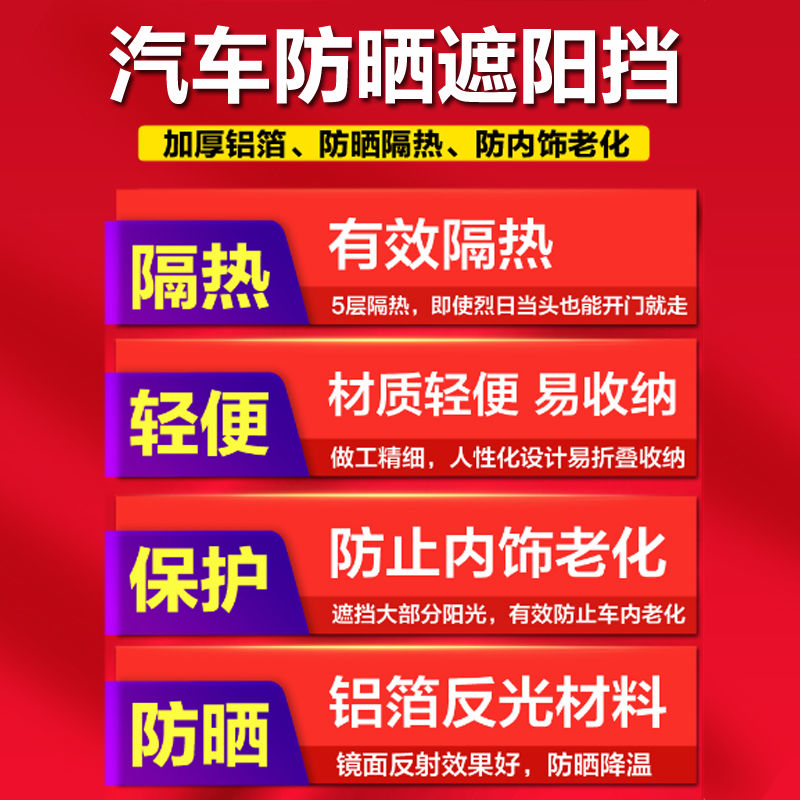 汽车遮阳挡防晒贴车内隔热前挡后挡风玻璃遮阳帘太阳挡板四季通用