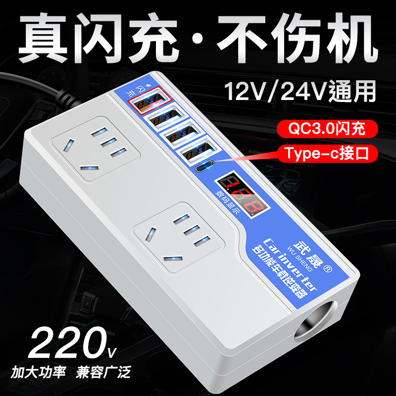 车载逆变器12v24V转220v家用大功率货车汽车通用充电器变压转换器