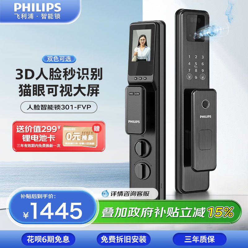 飞利浦智能门锁全自动家用防盗门指纹锁电子密码锁DDL702-5HW