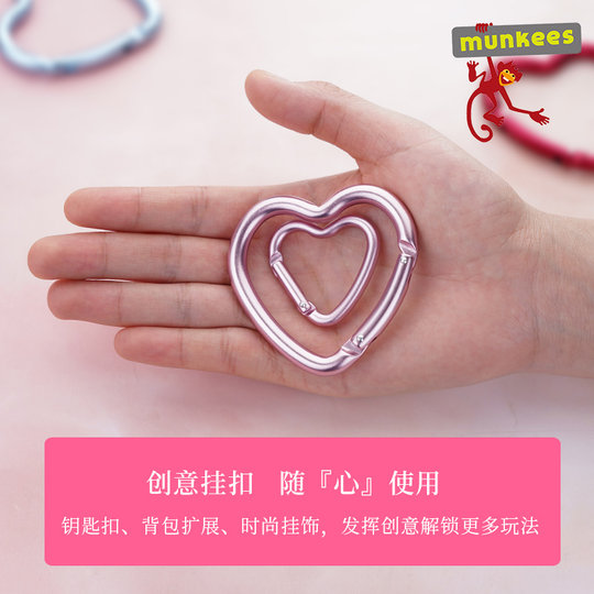 munkees爱心登山扣女包挂饰心形钥匙扣小挂件挂钩扣弹簧扣快挂